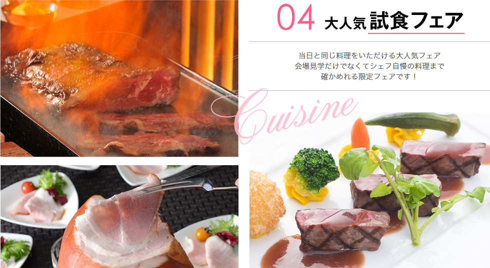 04.大人気試食フェア