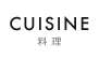 料理