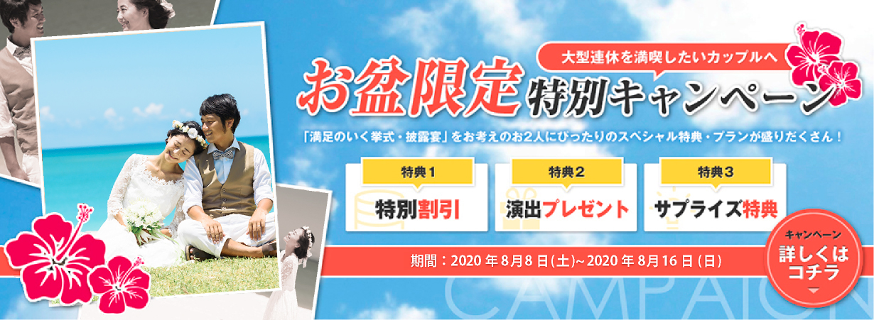 期間限定キャンペーン