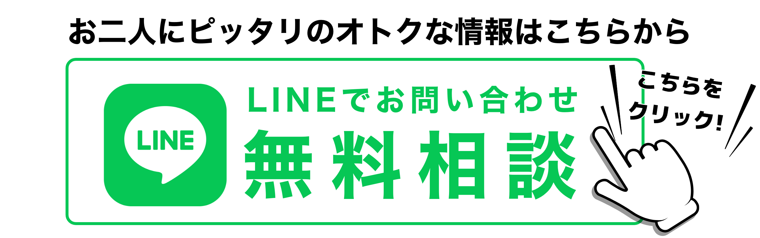 LINEでお問い合わせ無料相談